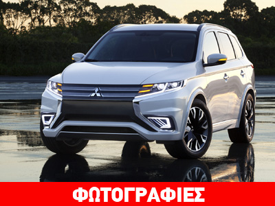 Στο Παρίσι θα παρουσιαστεί το Mitsubishi Outlander Concept-S